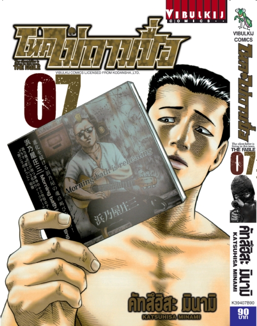 โหดไม่ถามชื่อ เล่ม 7