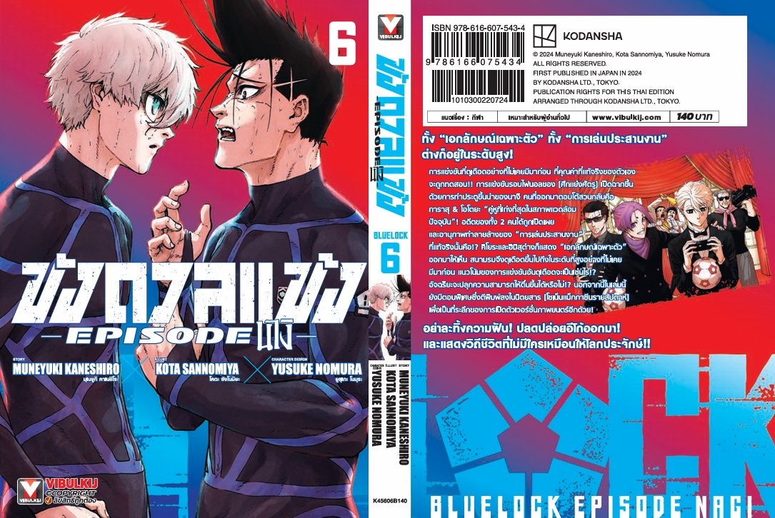 BLUE LOCK ขังดวลแข้ง EPISODE นางิ 6 (มีโปสการ์ด)