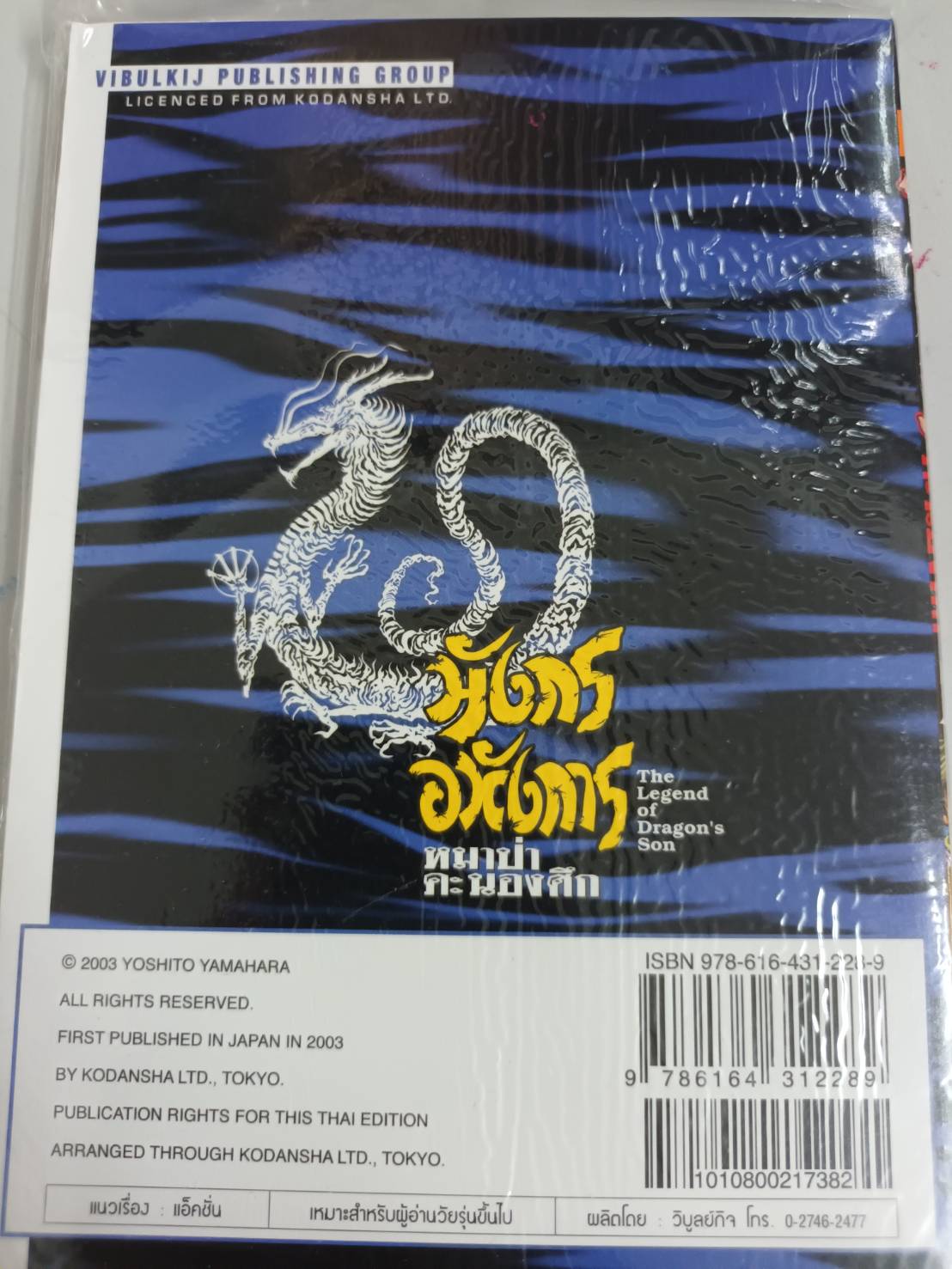 มังกรอหังการ 28