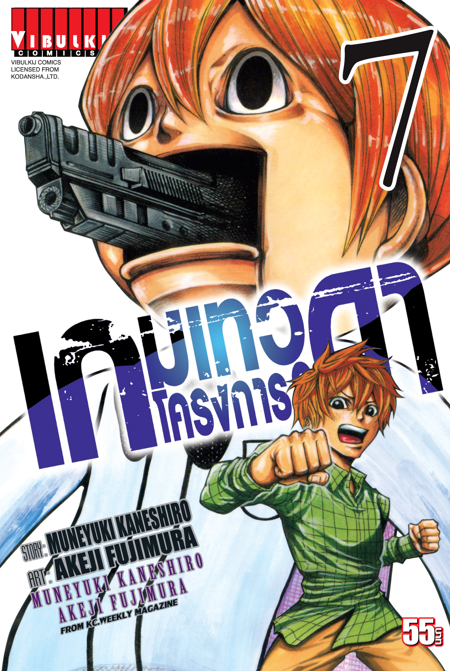 เกมเทวดา โครงการ 2 เล่ม 7