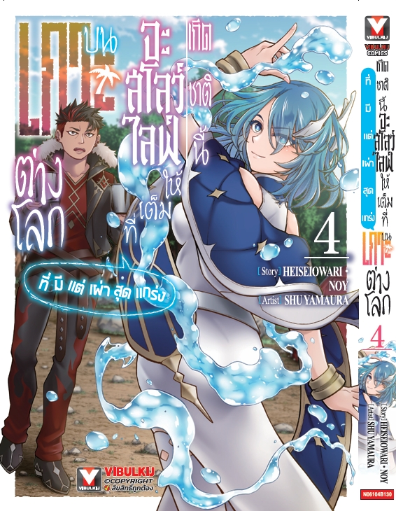 เกิดชาตินี้จะสโลว์ไลฟ์ให้เต็มที่ บนเกาะต่างโลก 4