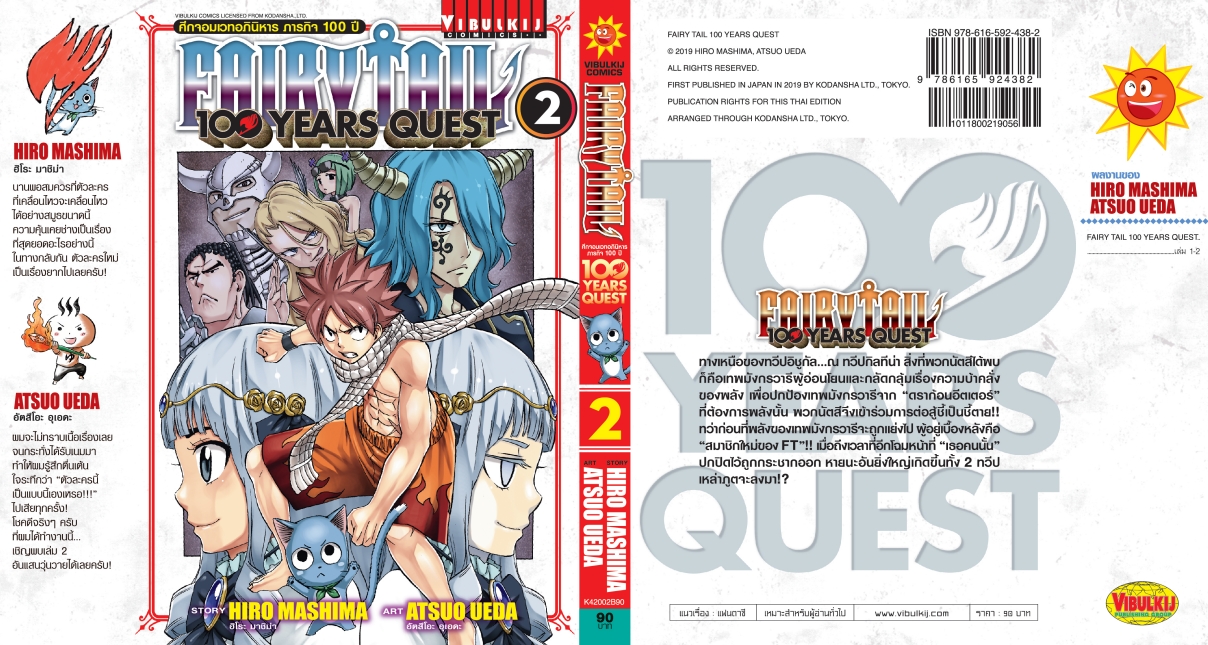 Fairy Tail 100 Years Quest เล่ม 2