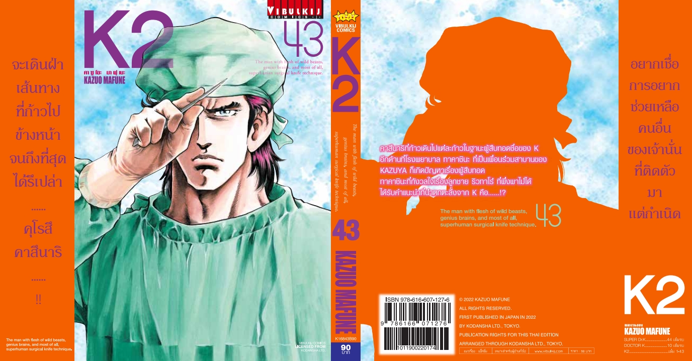 K2 เล่ม 43