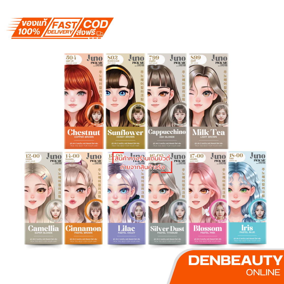 พร้อมส่ง Juno Pick Me Pantone Hair Color Milk Cream จูโน่ พิค มี แพนโทน ครีมย้อมผม ครีมเปลี่ยนสีผม