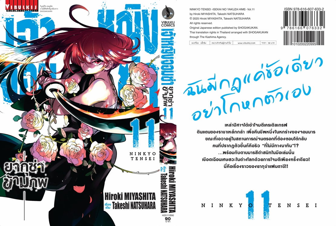 เจ้าหญิงจอมซ่า ยากุซ่าข้ามภพ 11