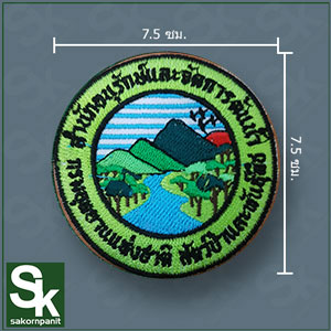 อาร์ม สำนักอนุรักษ์และจัดการต้นน้ำ