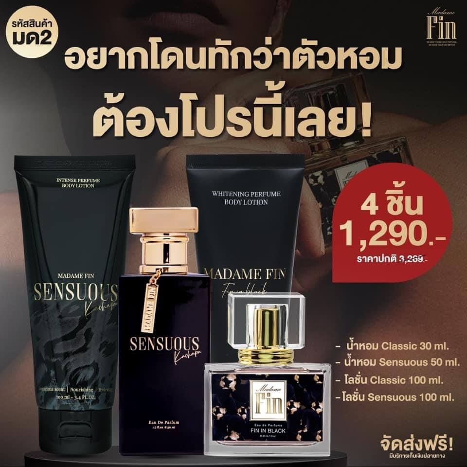 <img src="madame-fin-sensuous-classic-set-4-pieces.jpg" alt="Madame Fin เซนฌวช และ น้ำหอมคลาสสิค โปร 4 ชิ้น มาดามฟิน มดดำ เซนฌวช กลิ่นหอมติดทนนาน หรูหรา เสริมเสน่ห์" />