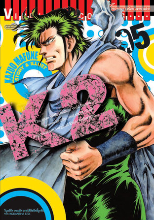 K2 เล่ม 5