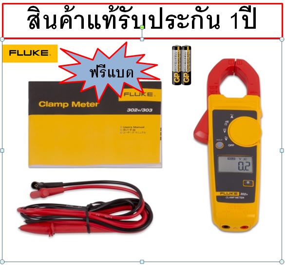 Fluke 302+ CAT III Digital Clamp Meter