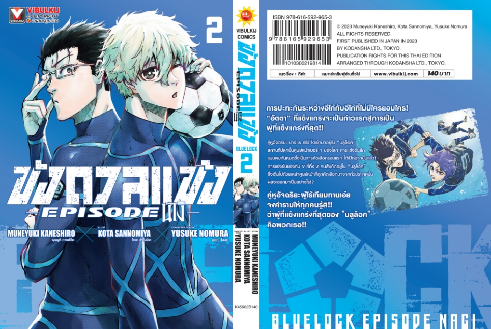 BLUE LOCK ขังดวลแข้ง EPISODE นางิ 2