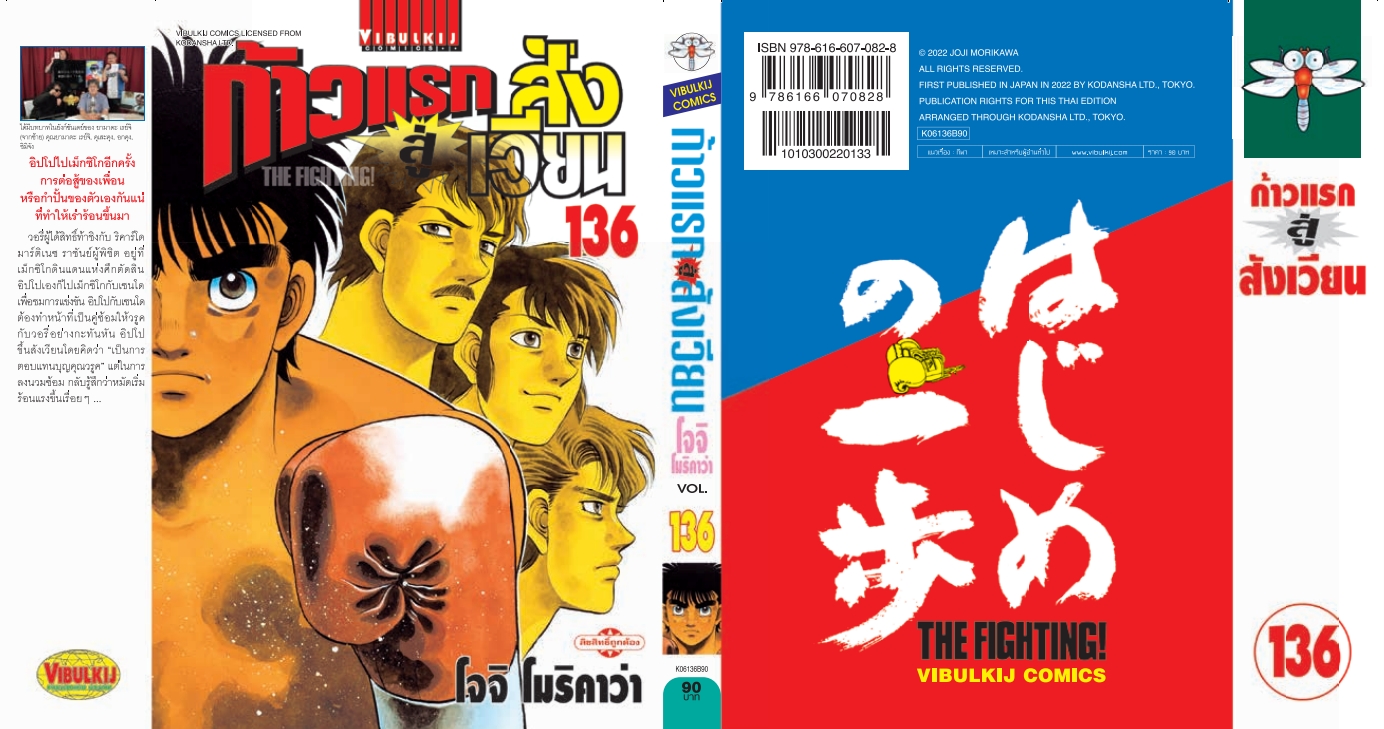 ก้าวแรกสู่สังเวียน 136