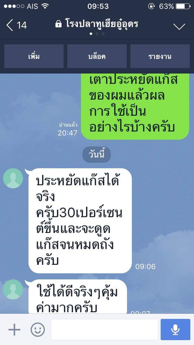 เตาฟู่ เตาแรงดันสูง