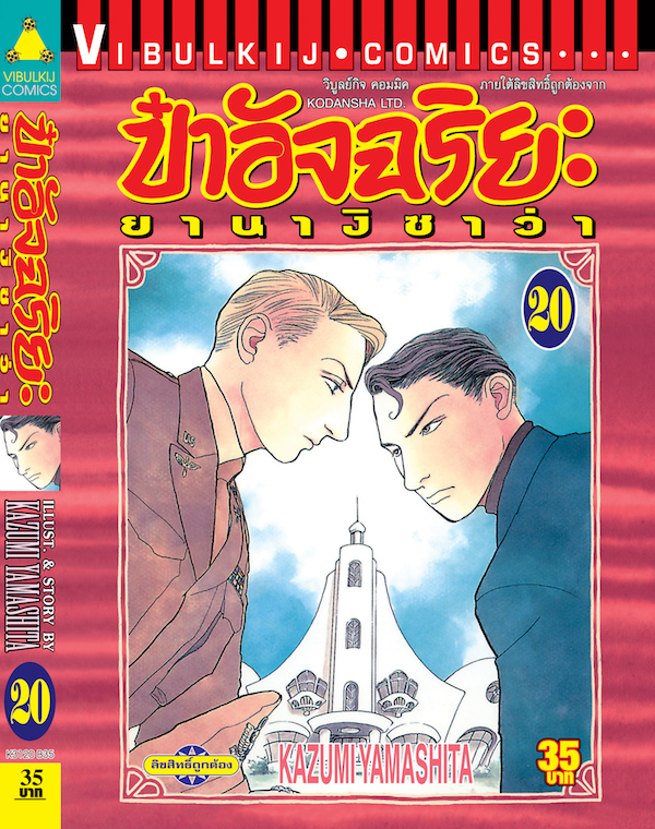 ป๋าอัจฉริยะ 20 (สินค้าหายากมีจำนวนจำกัด ไม่รับเปลี่ยนหรือเครมทุกกรณี)