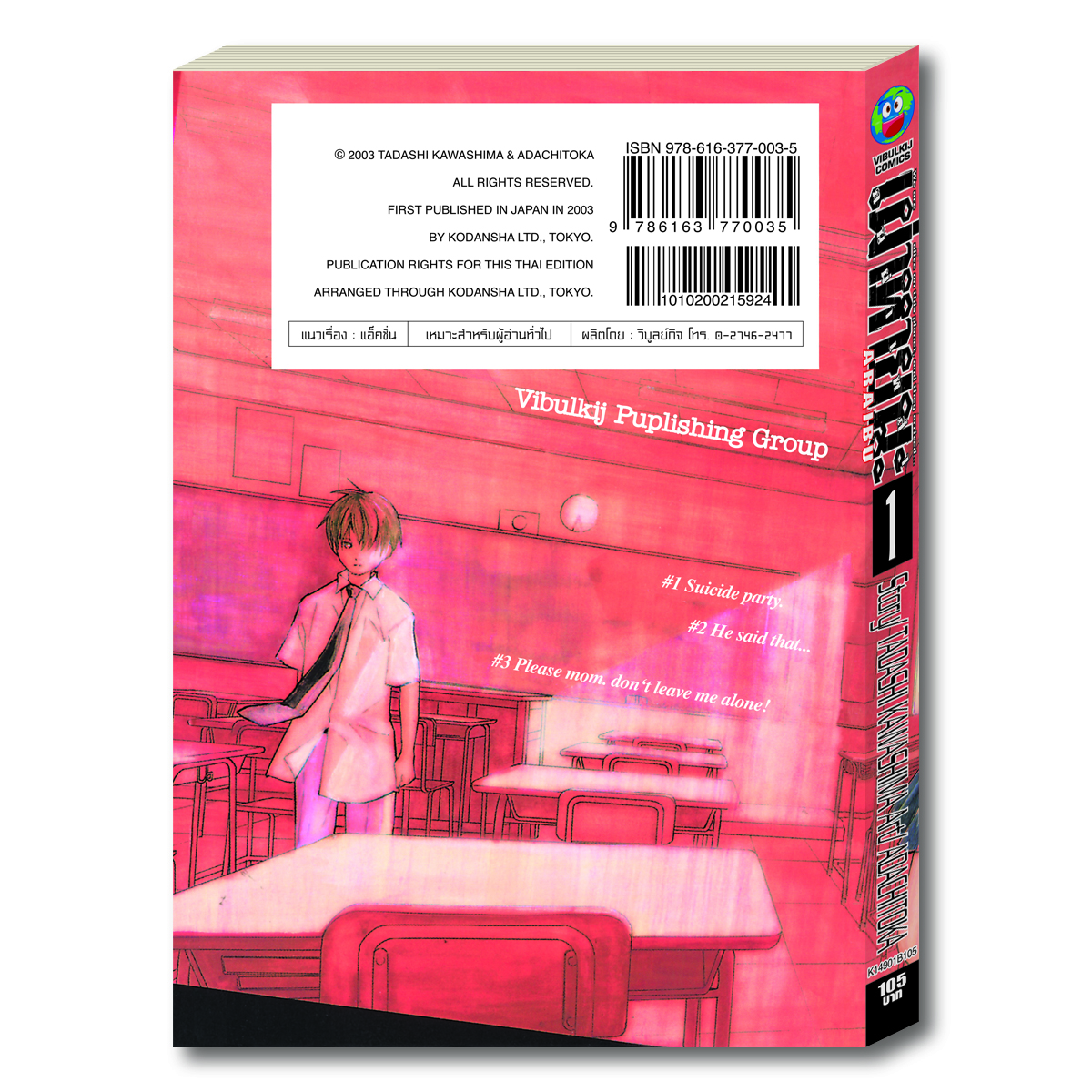 ARRIVED คนผ่าเหล่า เผ่าหายนะ 1