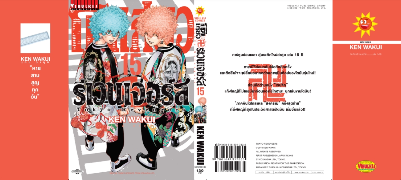 โตเกียว รีเวนเจอร์ เล่ม 15