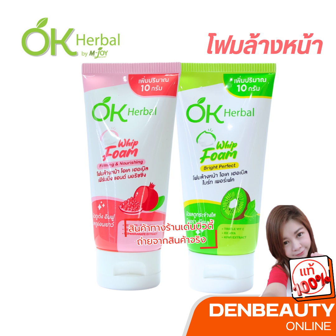 K Herbal โอเค เฮอเบิล โฟมล้างล้างหน้า วิปโฟม OK Herbal Whip Foam