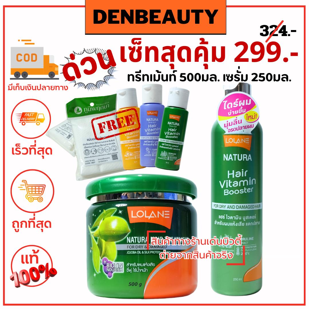 โปรโมชั่น โลเเลน เนทูร่า ไวตามิน บูตเตอร์ เเละ ทรีทเม้นท์