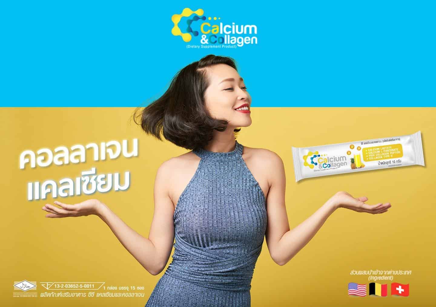 ซีซี แคลเซียม อั๋น, CC Calcium ซีซี แคลเซียม อั๋น, CC Calcium