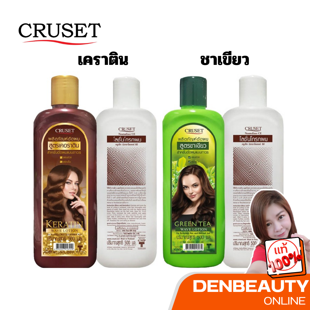 Cruset น้ำยาดัดผม สูตรเคอราตินและชาเขียว ดัดถาวร 500ml.