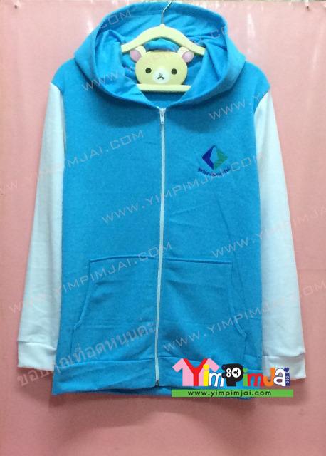 เสื้อฮู้ด เสื้อกันหนาว สีฟ้า แขนยาวขาว หมวกฟ้า มีกระเป๋า ซิปขาว สรีนตามสั่ง โลโก้