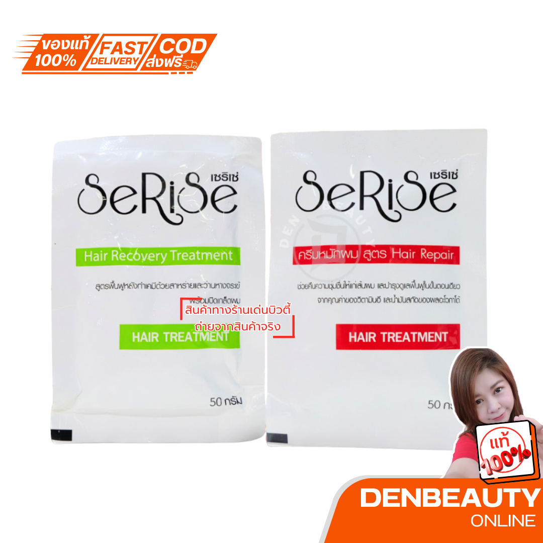 ทรีทเม้นท์ซอง Serise เซริเซ่ ครีมหมักผม