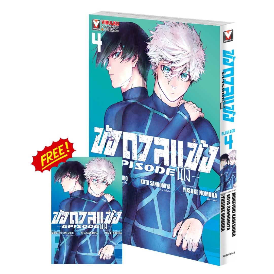 BLUE LOCK ขังดวลแข้ง EPISODE นางิ 4