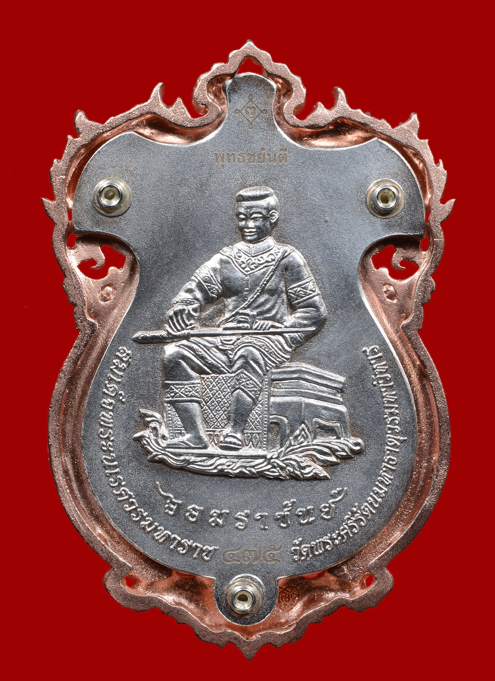 เหรียญหล่อฉลุพระพุทธชินราช เนื้อเงินชุบ 3 กษัตริย์ รุ่น จอมราชันย์ วัดพระศรีรัตนมหาธาตุวรมหาวิหาร จ.พิษณุโลก ปี 2554 สวยๆ พร้อมกล่องเดิม