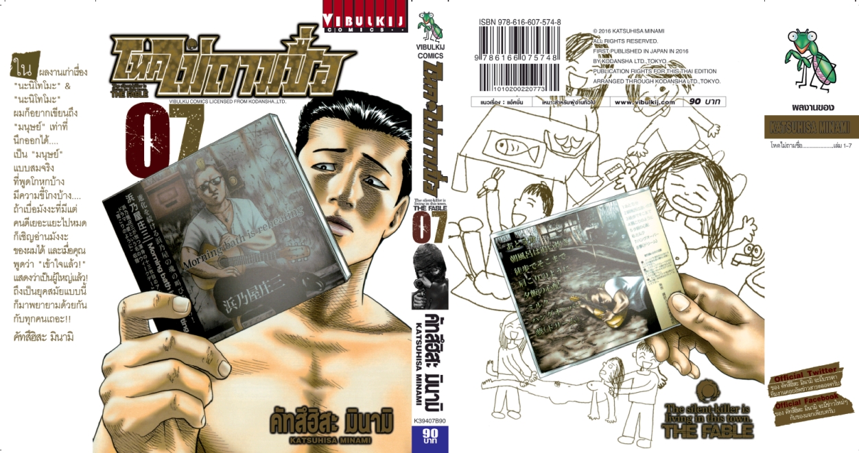 โหดไม่ถามชื่อ เล่ม 7