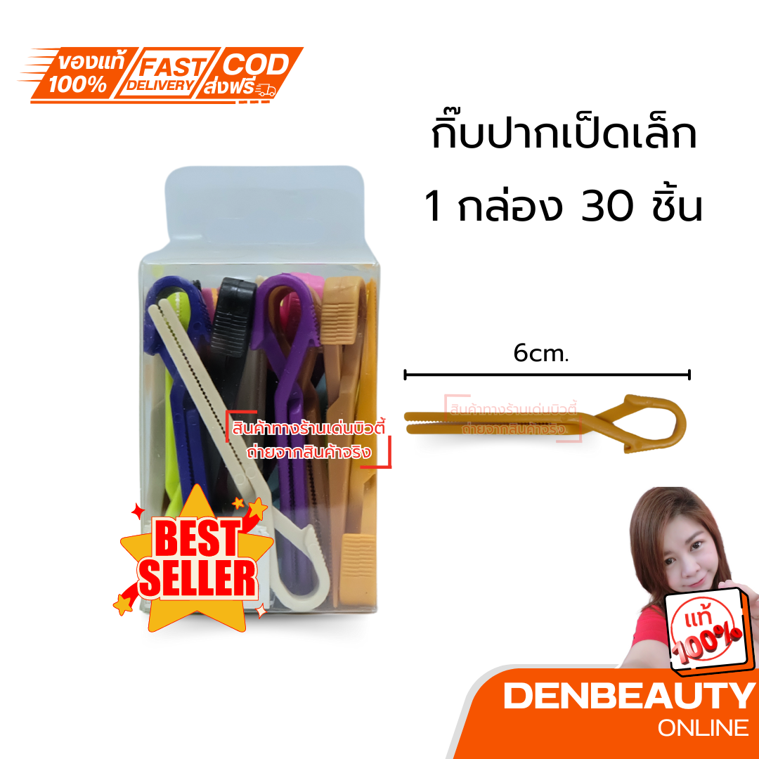 กิ๊ปปากเป็ดพลาสติกเล็กคละสี(กล่อง)
