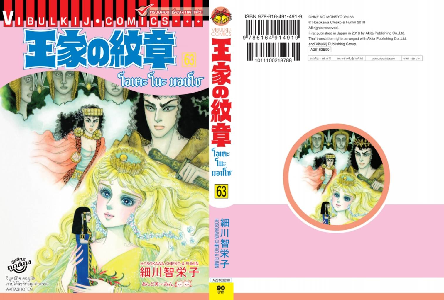 โอเคะ โนะ มอนโช 63