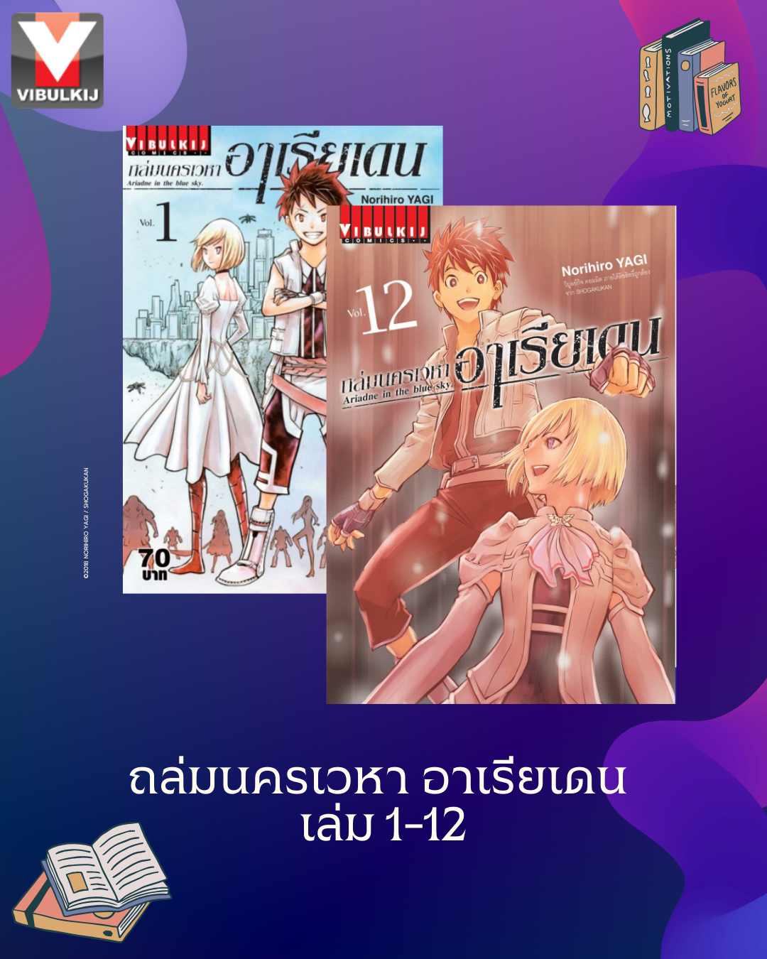 ถล่มนครเวหา อาเรียเดน เล่ม 1-12