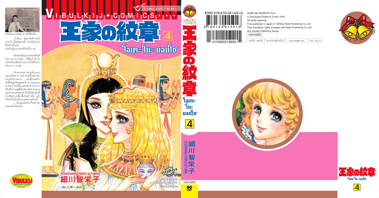 โอเคะ โนะ มอนโช 4