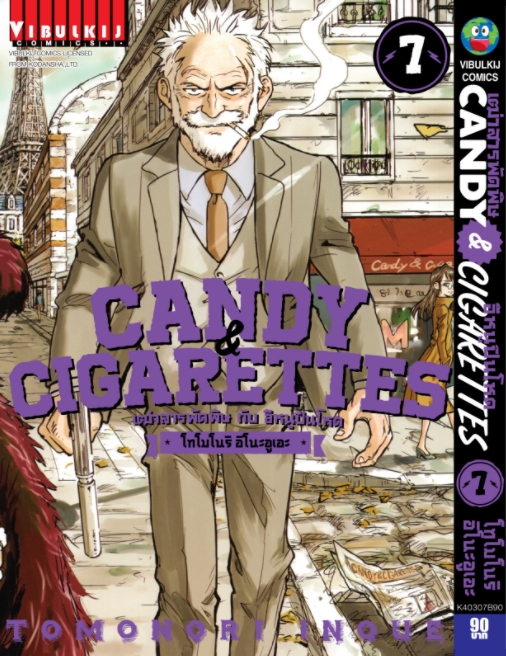 เฒ่าสารพัดพิษ & อีหนูปืนโหด เล่ม 7