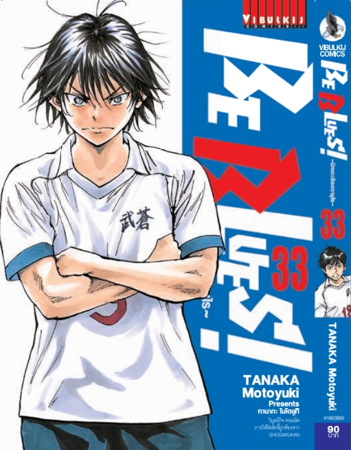 Be Blues นักเตะเลือดซามูไร เล่ม 33