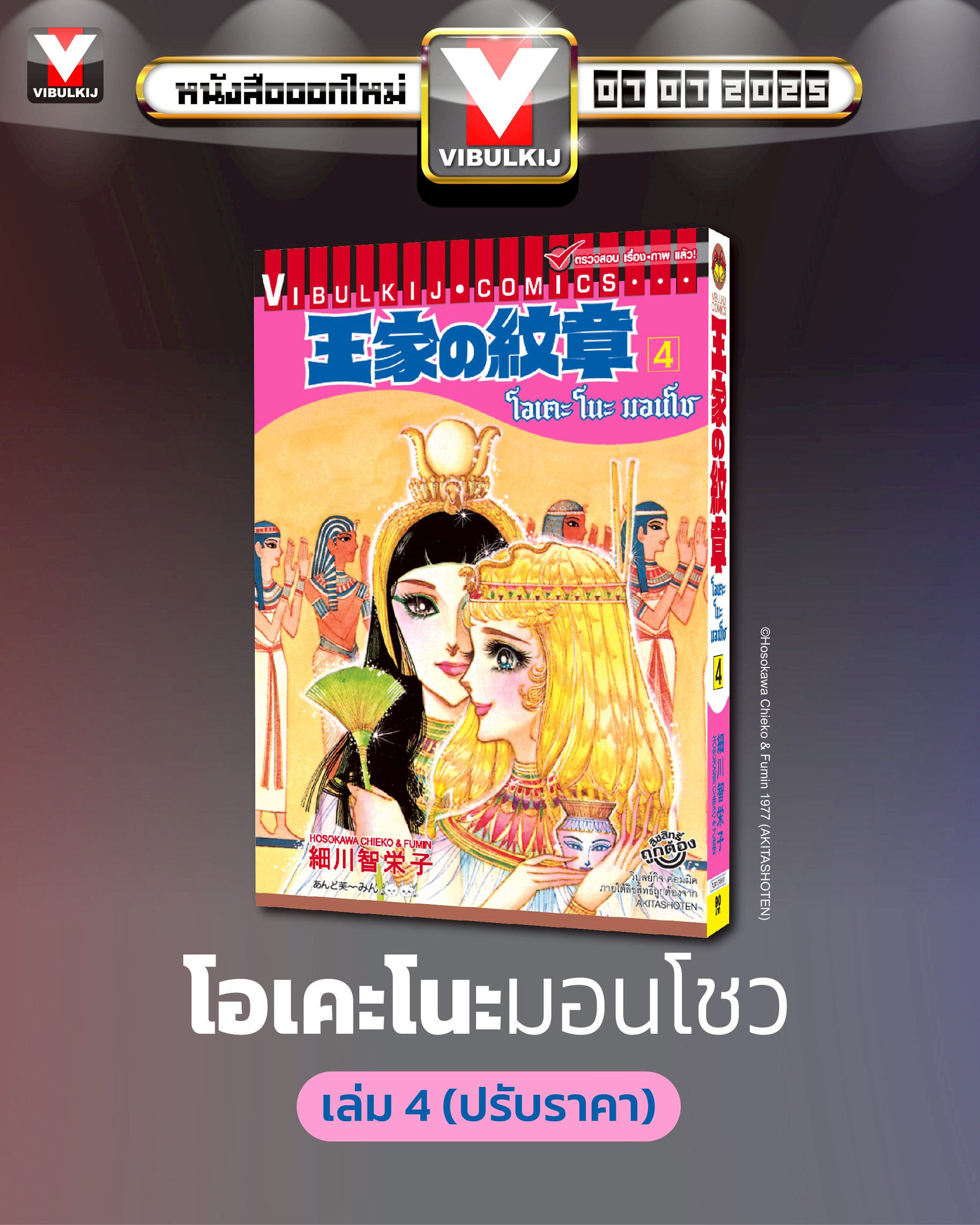 โอเคะ โนะ มอนโช 4