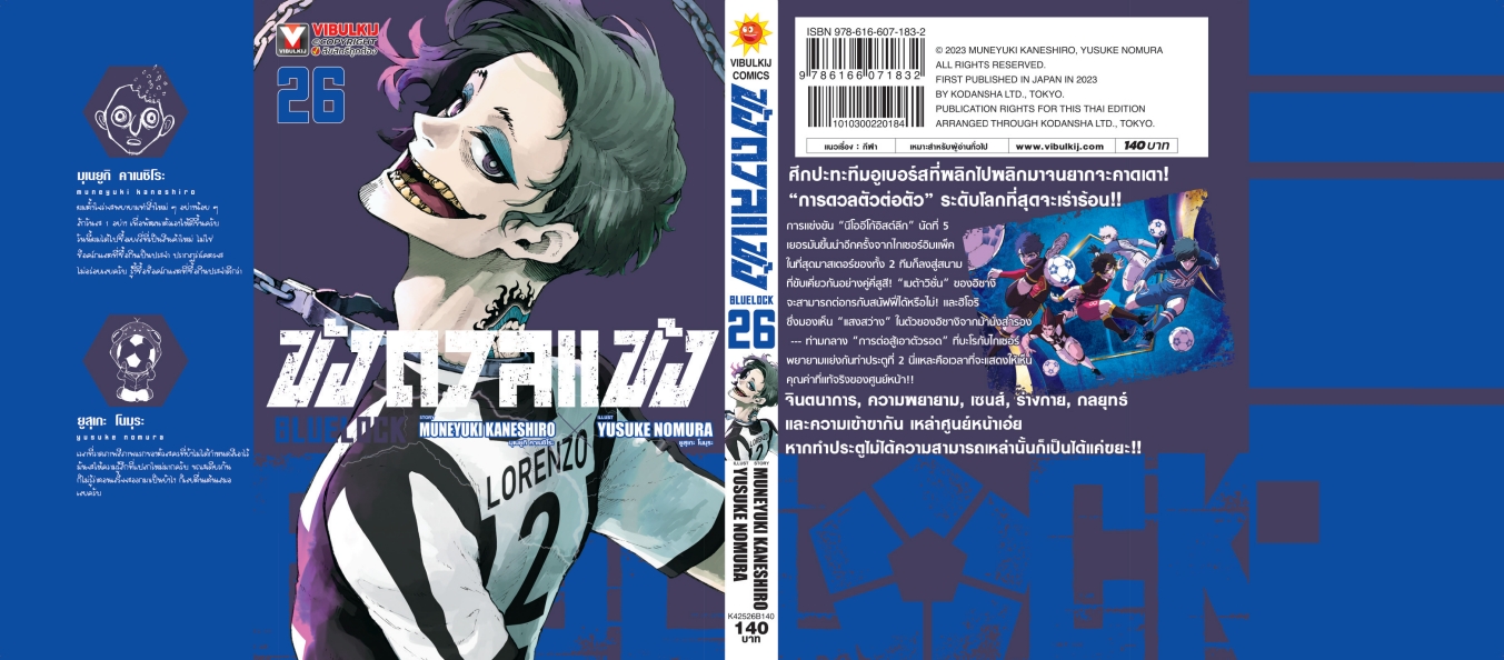 BLUE LOCK ขังดวลแข้ง 26 (กระดาษถนอมสายตา)