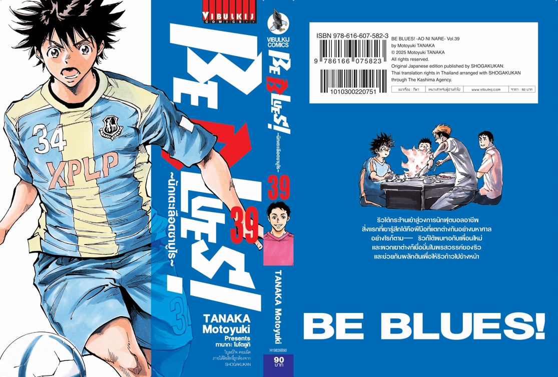 Be Blues นักเตะเลือดซามูไร เล่ม 39