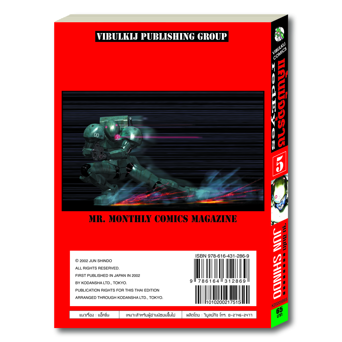 RED EYES แค้นมัจจุราช เล่ม 5