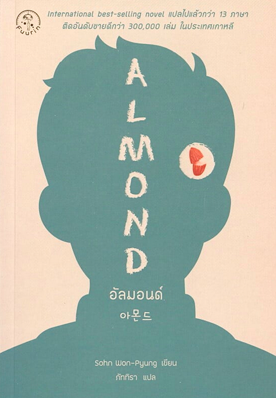 อัลมอนด์ Almond Sohn Won-Pyung
