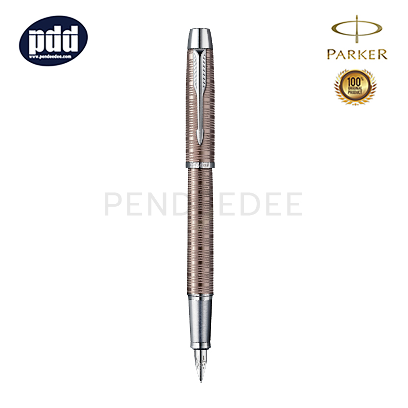 PARKER IM PREMIUM VACUMETIC FOUNTAIN PEN BROWN SHADOW ปากกาป๊ากเกอร์ หมึกซึม ไอเอ็ม พรีเมี่ยม วาคูเมติก บราวน์ เชดโด