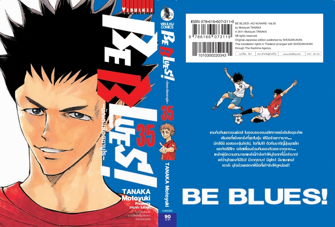 Be Blues นักเตะเลือดซามูไร เล่ม 35