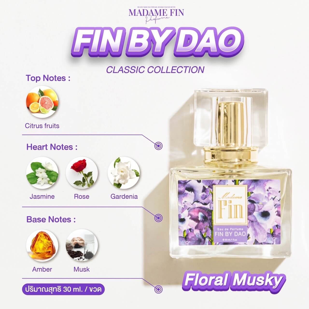 Madame fin กลิ่น Fin by Dao น้ำหอมมาดามฟินสีม่วง หอมลึกลับ น่าค้นหา(แพคเกจใหม่)