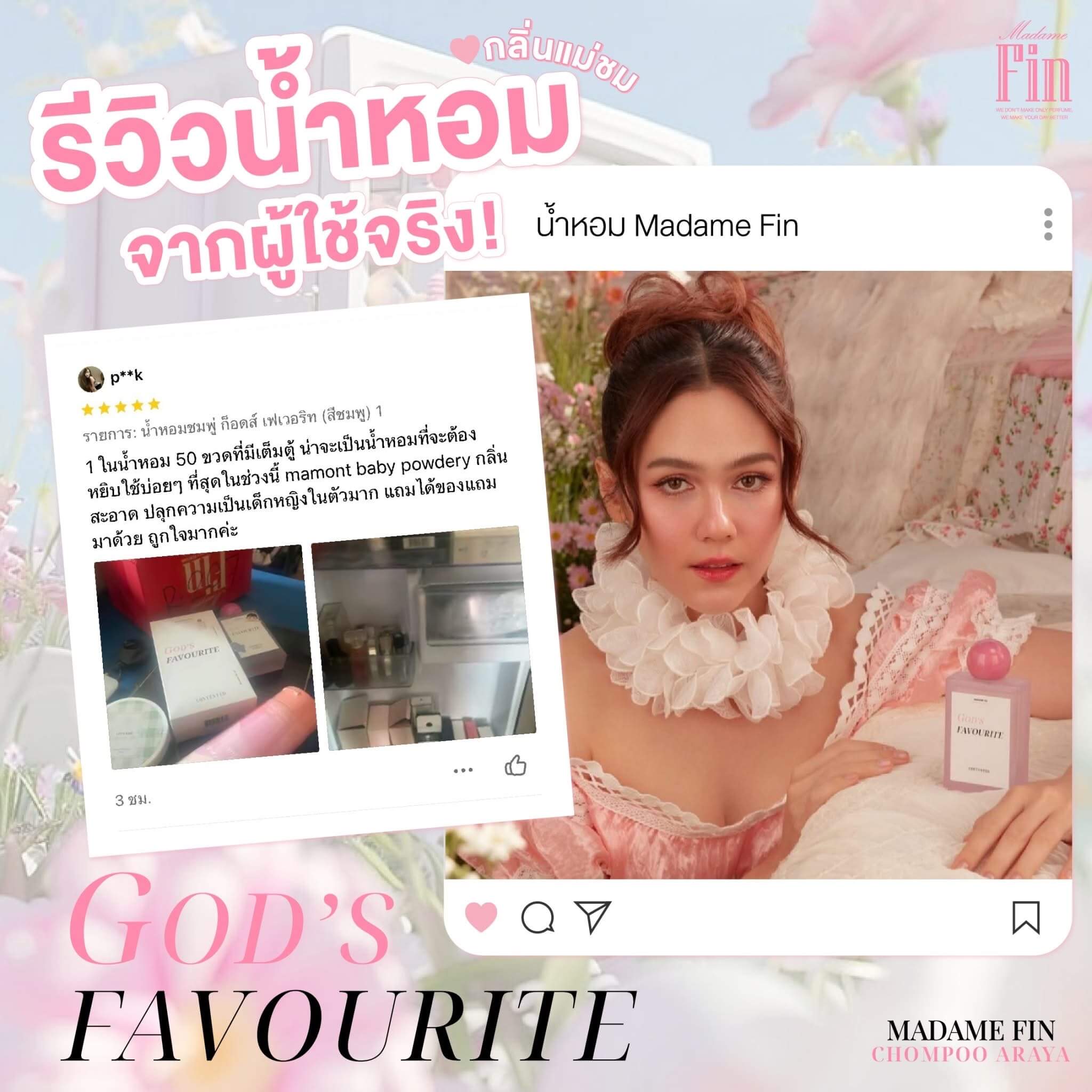 <img src="https://example.com/customer-review-image.jpg" alt="รีวิวจากลูกค้าผู้ใช้จริง น้ำหอมแม่ชมพู่ อารยา กลิ่น God's Favourite 55ml" />