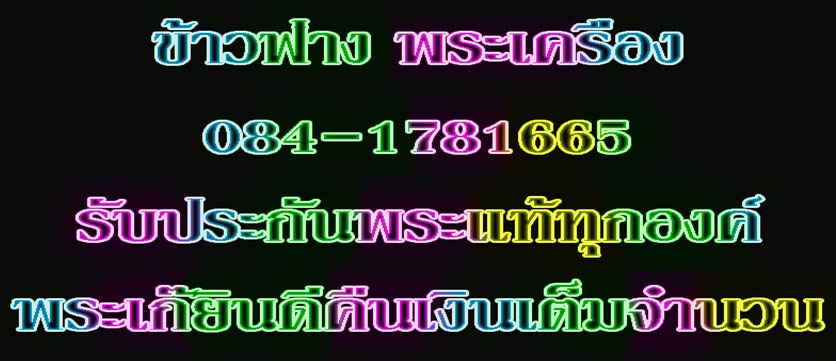 ข้าวฟ่าง พระเครื่อง