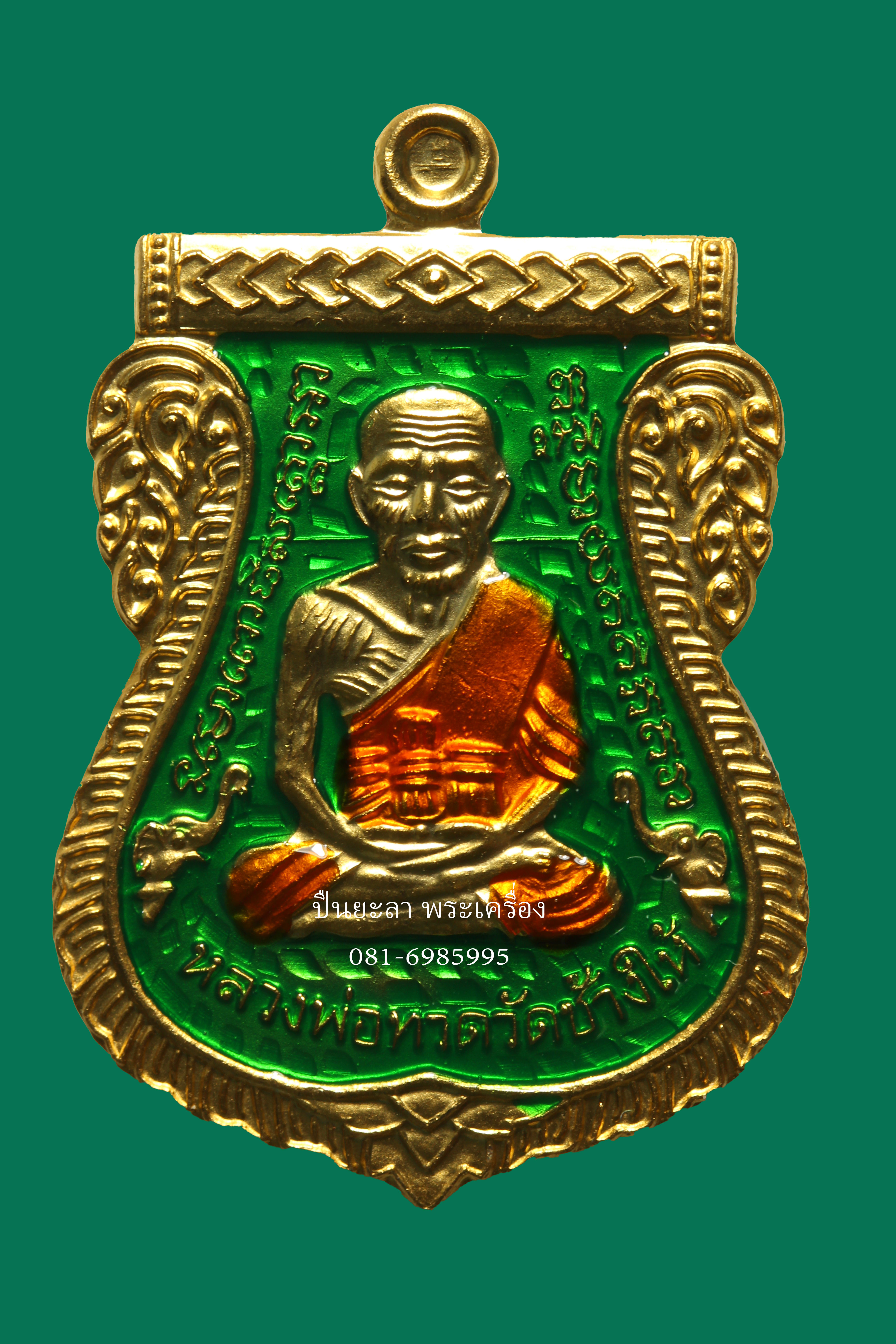 เหรียญหลวงพ่อทวดพระอาจารย์นอง รุ่นเลื่อนสมณศักดิ์ 62 ชุดของขวัญ เนื้อชุบทองลงยาสีเขียว