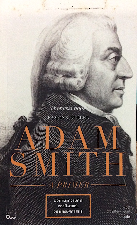 Adam Smith A Primer by Eamonn Bltler พิชิต ลิขิตกิจสมบูรณ์ แปล