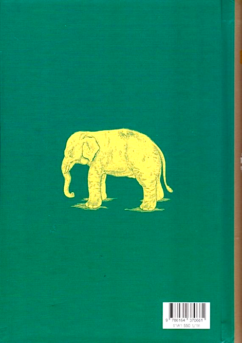ท้องถิ่นสยามยุคพระพุทธเจ้าหลวง Temples and Elephants by Carl Bock คาร์ล บ็อค เสฐียร พันธรังษี,อัมพร ทีขะระ
