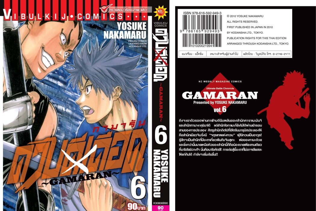 ดาบดีเดือด เล่ม 6