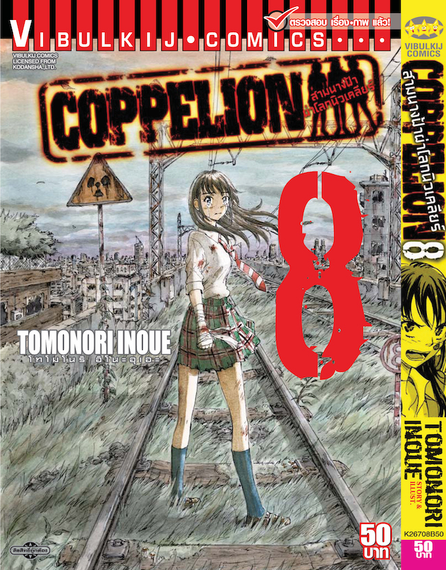 สามนางฟ้าผ่าโลกนิวเคลียร์ เล่ม 8