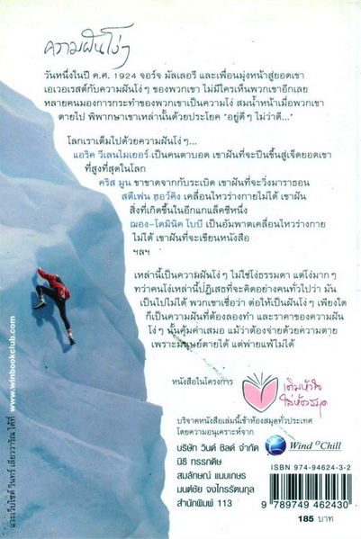 ความฝันโง่ๆ วินทร์ เลียววาริณ